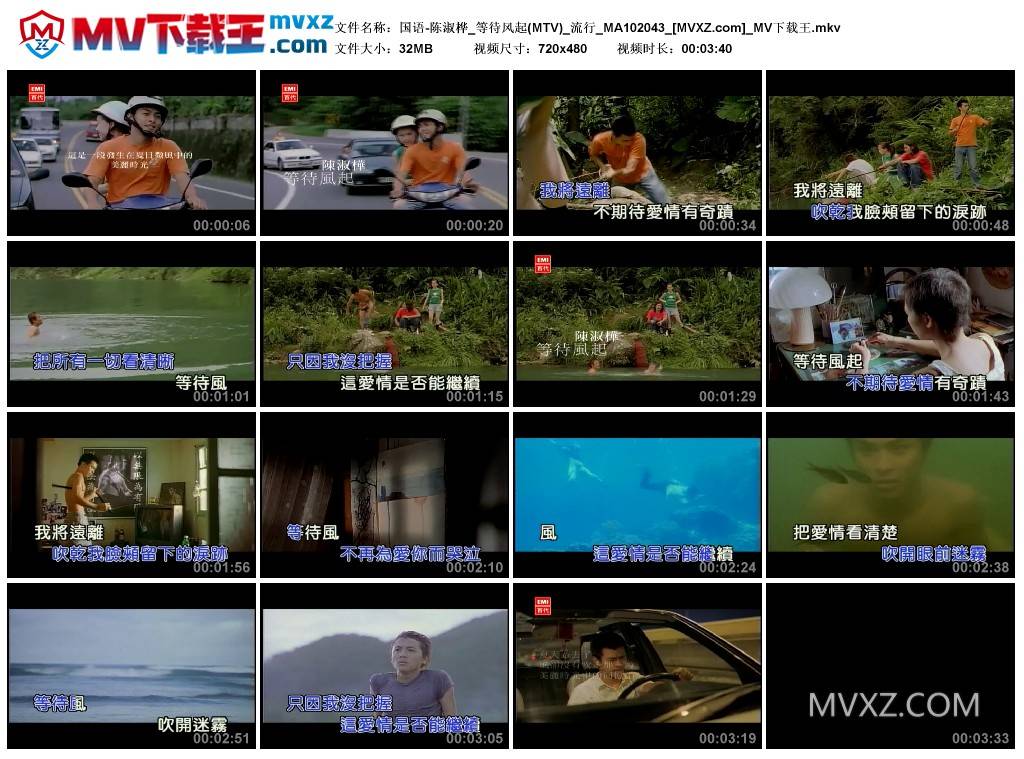国语-陈淑桦_等待风起(MTV)_流行_MA102043